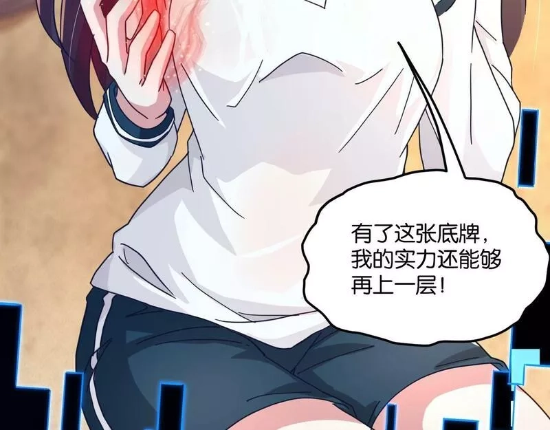 我的卡牌无限强化,第6话 邂逅No.1,第21张